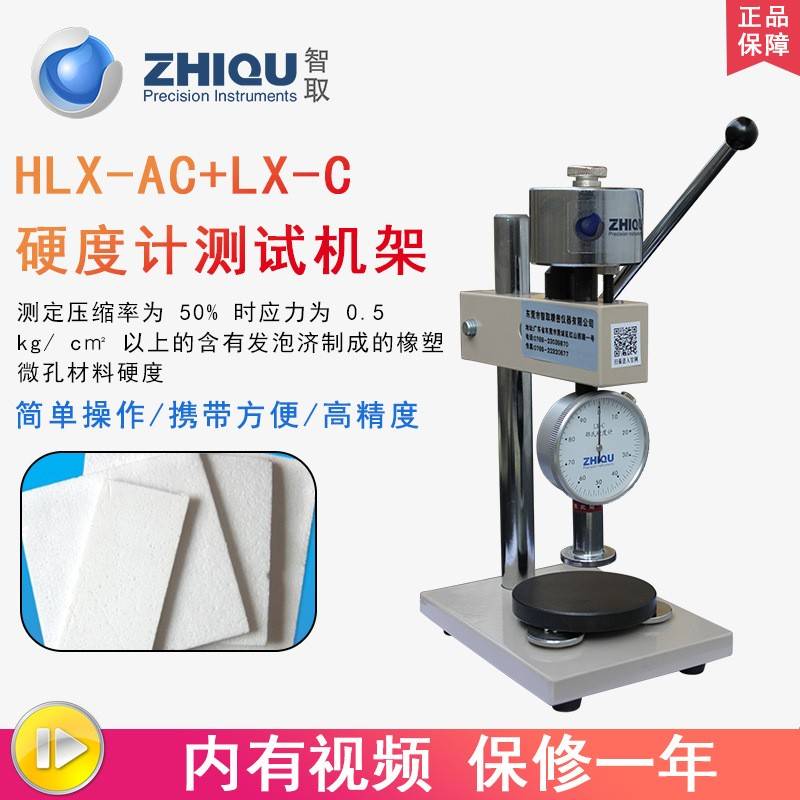 ZQ-AC-C邵氏硬度计+支架EVA发泡材料泡沫海绵硬度测试仪