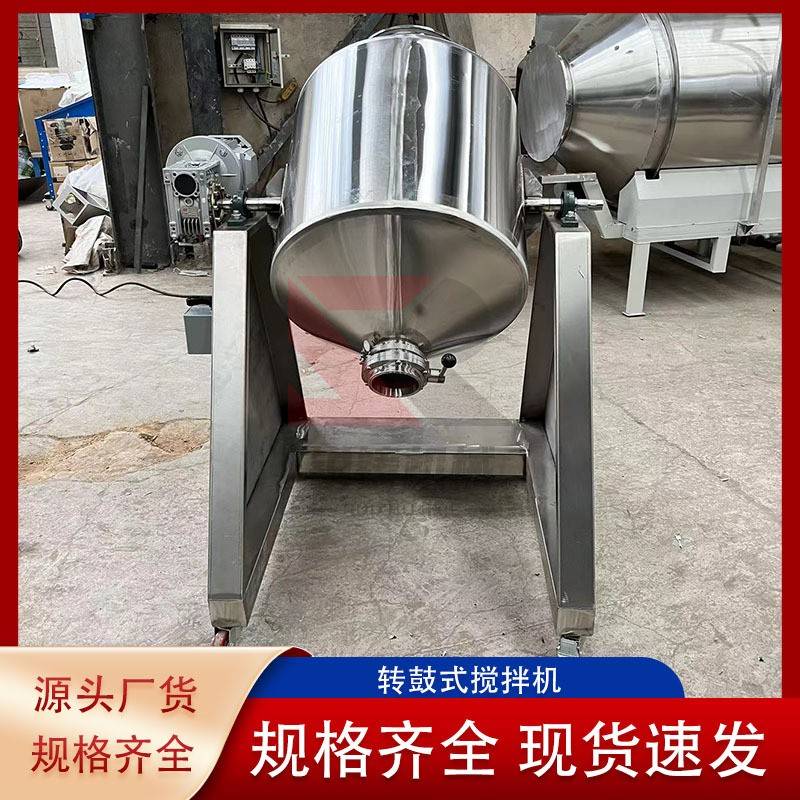 转鼓式不锈钢搅拌机陶瓷粉末搅拌机饲料添加剂混合机201不锈钢