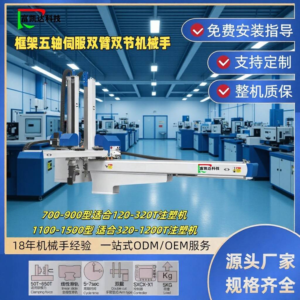 厂家框架五轴双臂双节伺服机械手抓取注塑机吸料机手臂订做