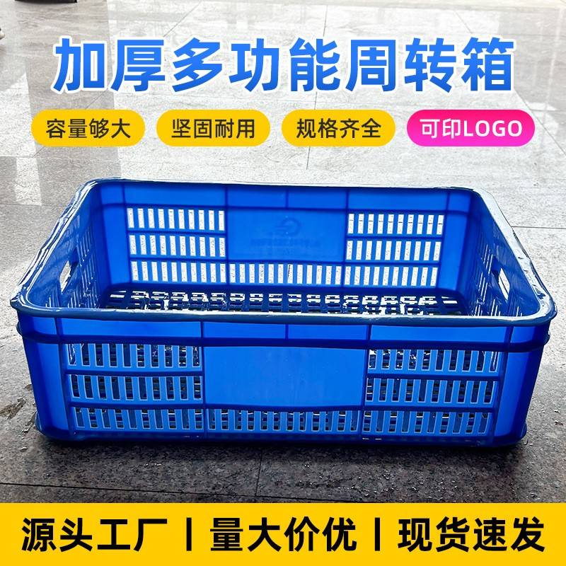 长方形加厚塑料周转箱水果蔬菜运输周转箱雏鸡苗龙虾蘑菇塑胶货框