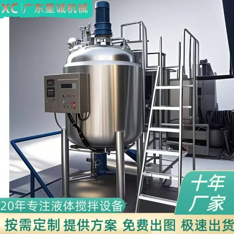 广东厂家立式润滑油木蜡油304不锈钢夹层电加热搅拌罐冷却搅拌机