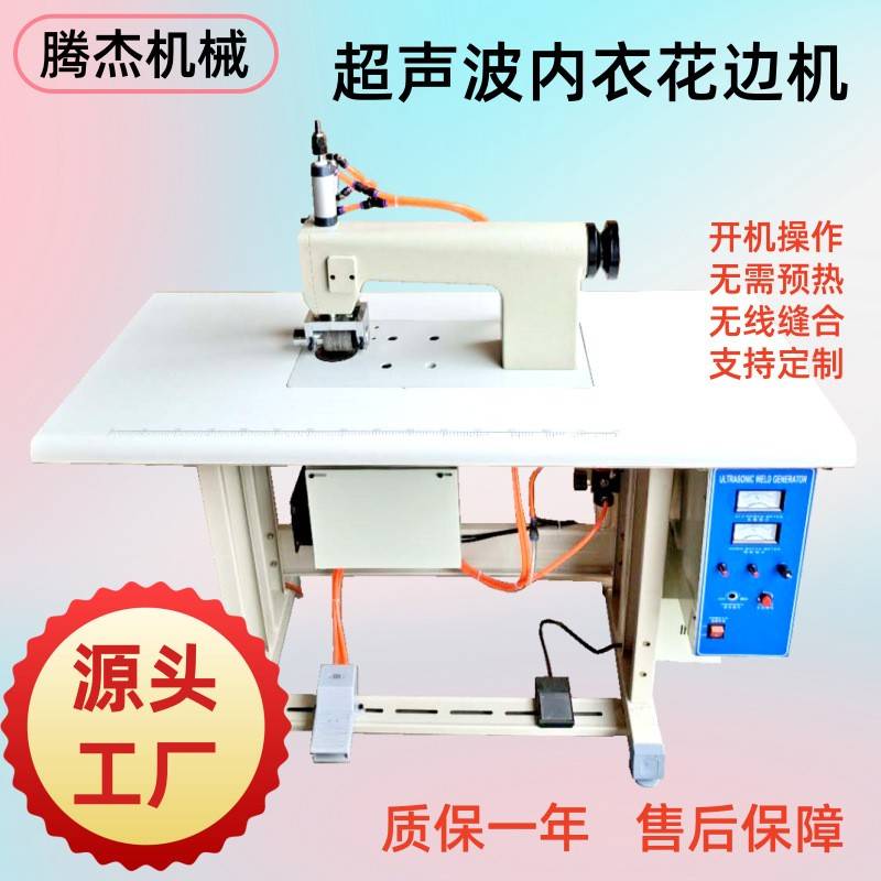 气动做内衣花边的机器布料焊接压边缝合无纺布超声波压花缝纫机
