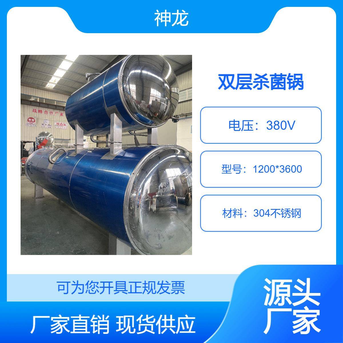 鸭蛋杀菌设备高温高压自动双层杀菌锅活珠子熟食灭菌釜