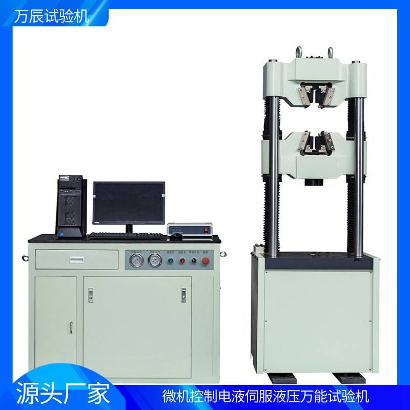 液压万能材料拉力试验机金属材料电液伺服液压万能试验机