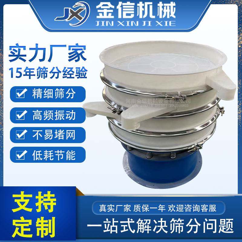 圆形振动筛棕刚玉粉体震动筛粉机研磨粉陶瓷粉末pp材质旋振筛