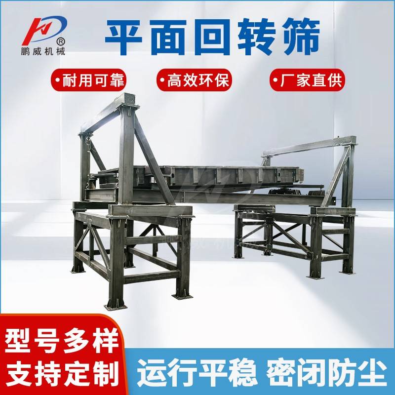 厂家供应不锈钢平面回旋筛方形振动筛颗粒分级大型筛选机