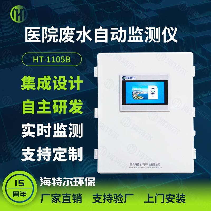 壁挂式余氯电导率浊度分析仪医院废水自动监测仪水质在线测定仪