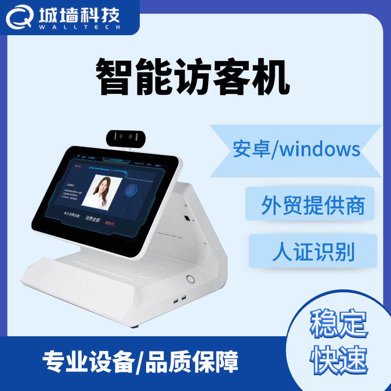 智能双屏访客机 人脸识别一体机 实名认证人证识别机智能访客机