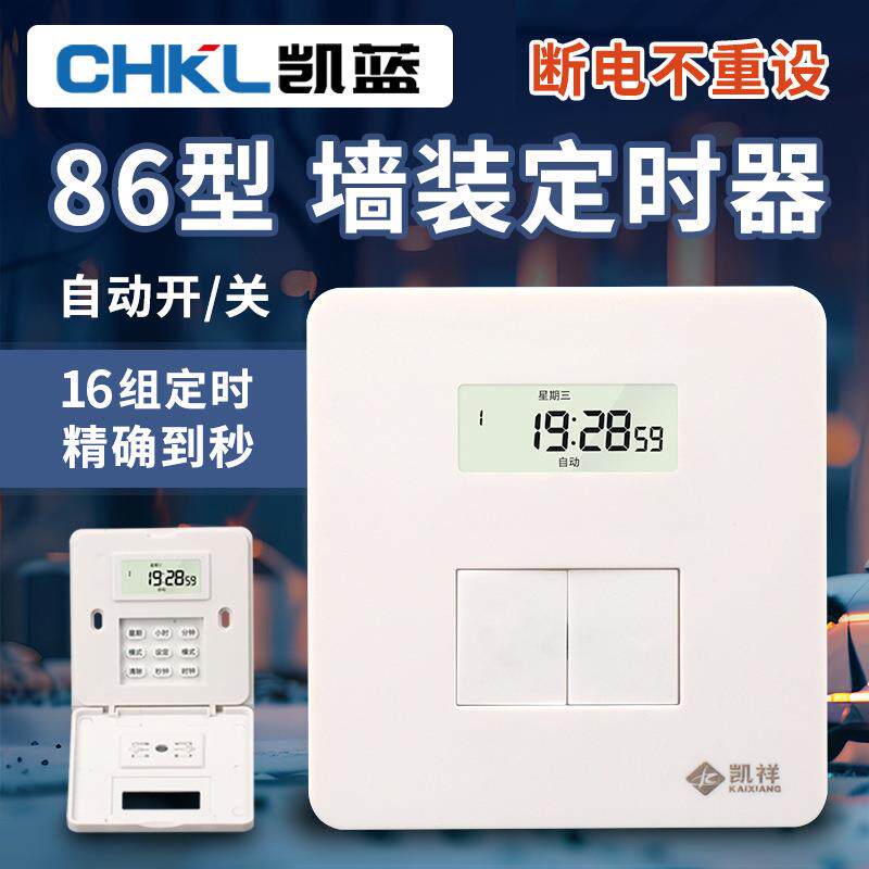 86型面板时控开关墙壁安装电源定时器220v全自动智能时间控制器