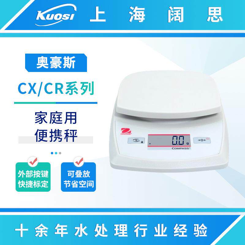 奥豪斯CX/CR系列家庭用便携秤实用大秤盘电子天平仪器小型电子秤