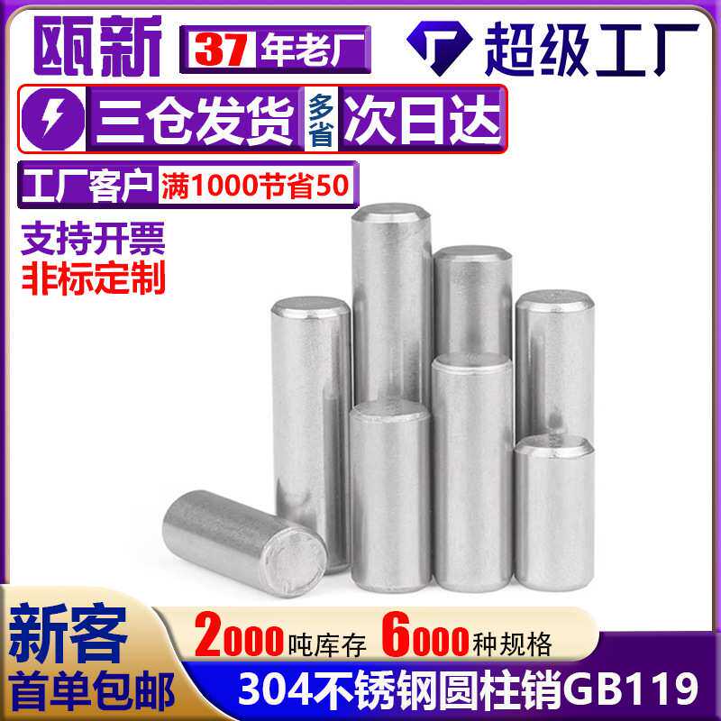 正公差圆柱销304不锈钢GB119国标m6精密定位销固定轴转轴M3-M8M10
