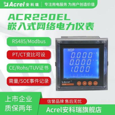 安科瑞ACR220EL三相多功能电力仪表CE认证出口电表尖峰平谷多费率
