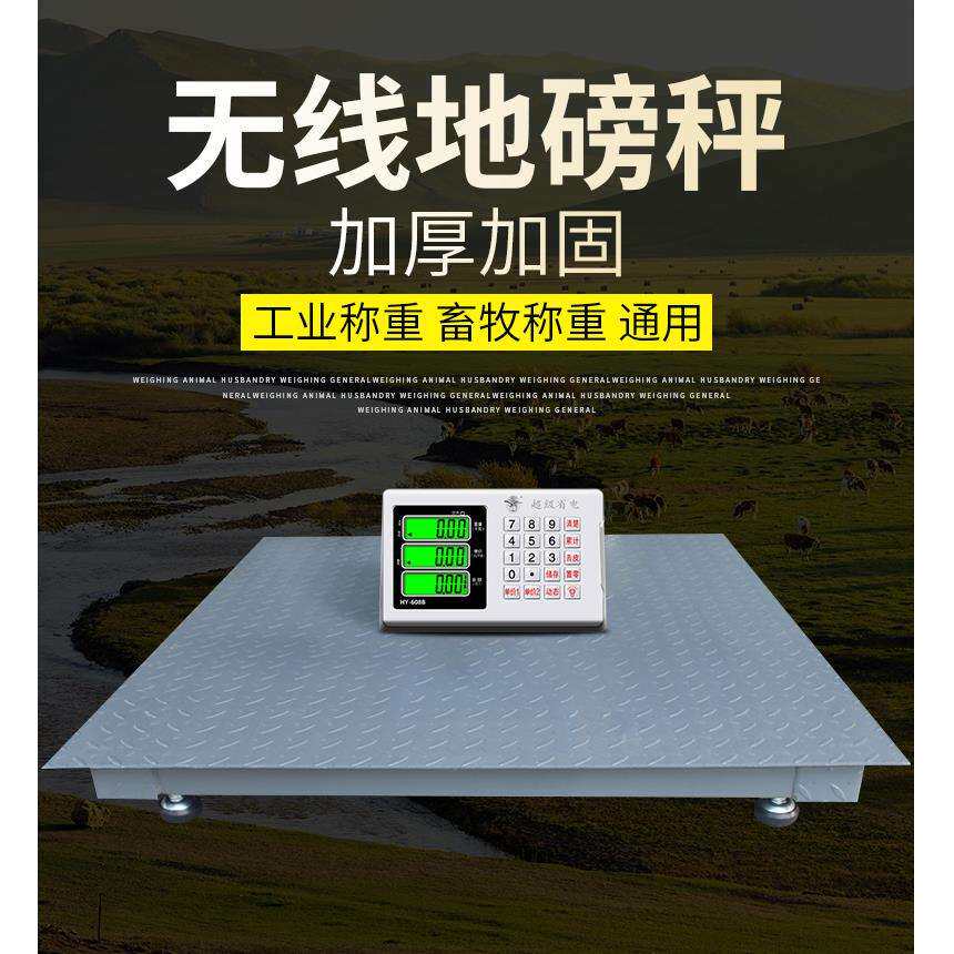 无线电子地磅秤平台秤0-3吨畜牧称重防抖称猪称牛秤带围栏