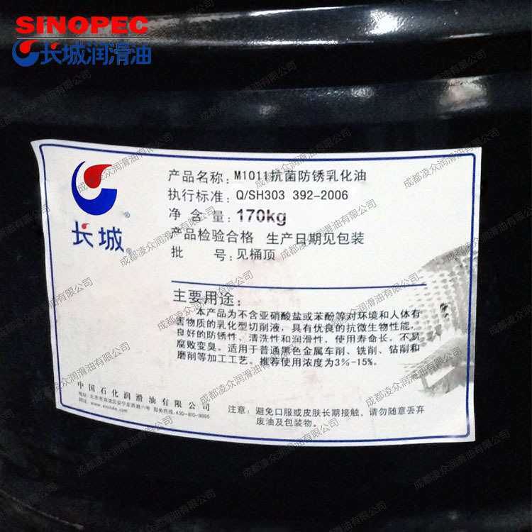 长城M1011抗菌防锈乳化油 皂化油 水基乳化切削油 磨削油