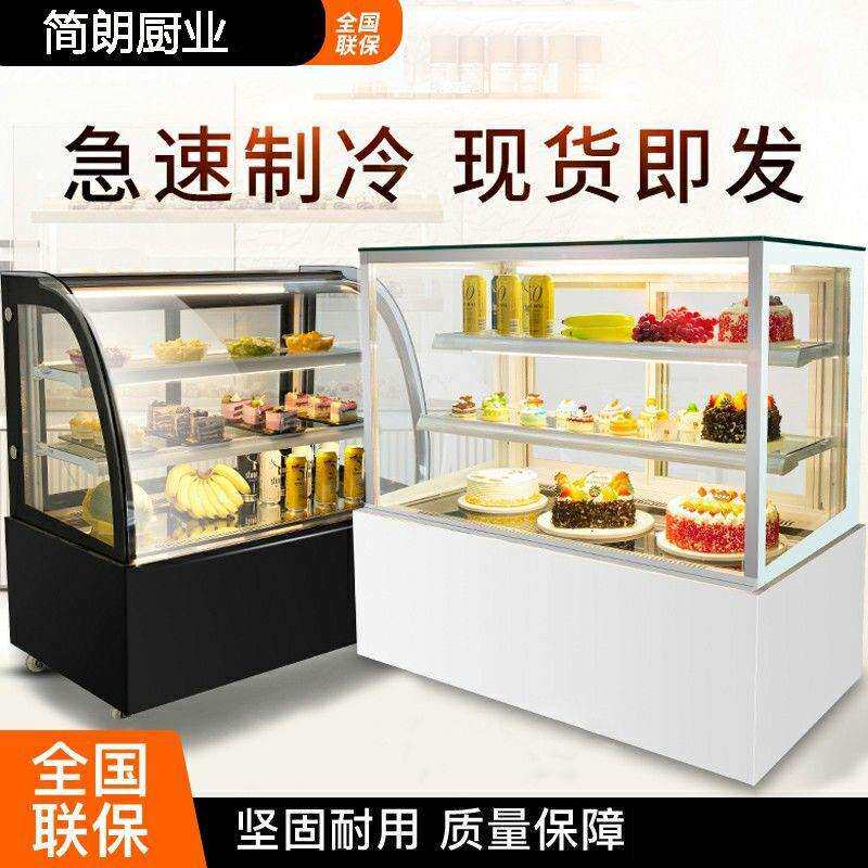 商用蛋糕柜展示柜冷藏柜西点甜品水果保鲜柜立式台式凉菜点菜柜