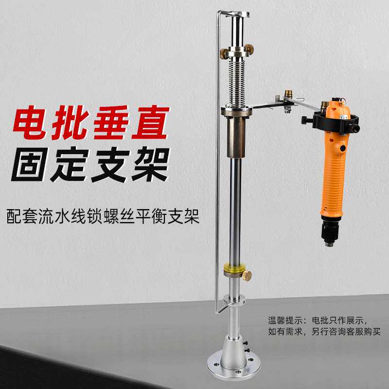 八部HW-700CB电批支架流水线锁螺丝平衡支架电批垂直固定支架