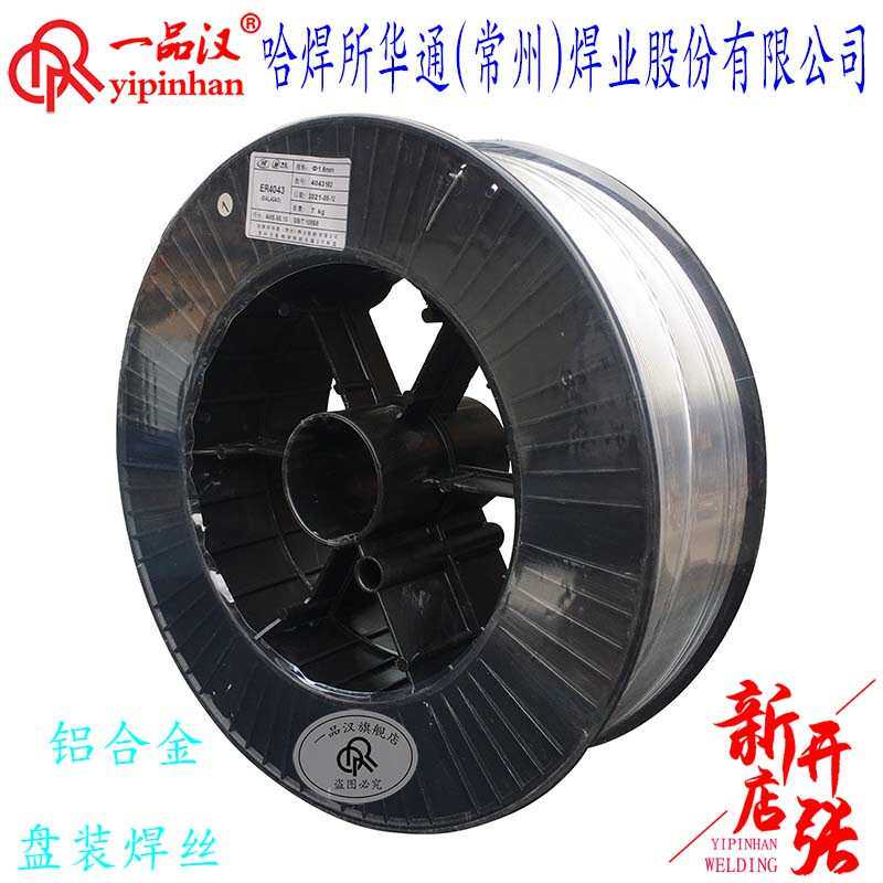哈焊所华通盘装1.0铝合金1.2焊丝1100/5356/4043/1070/5183/4047