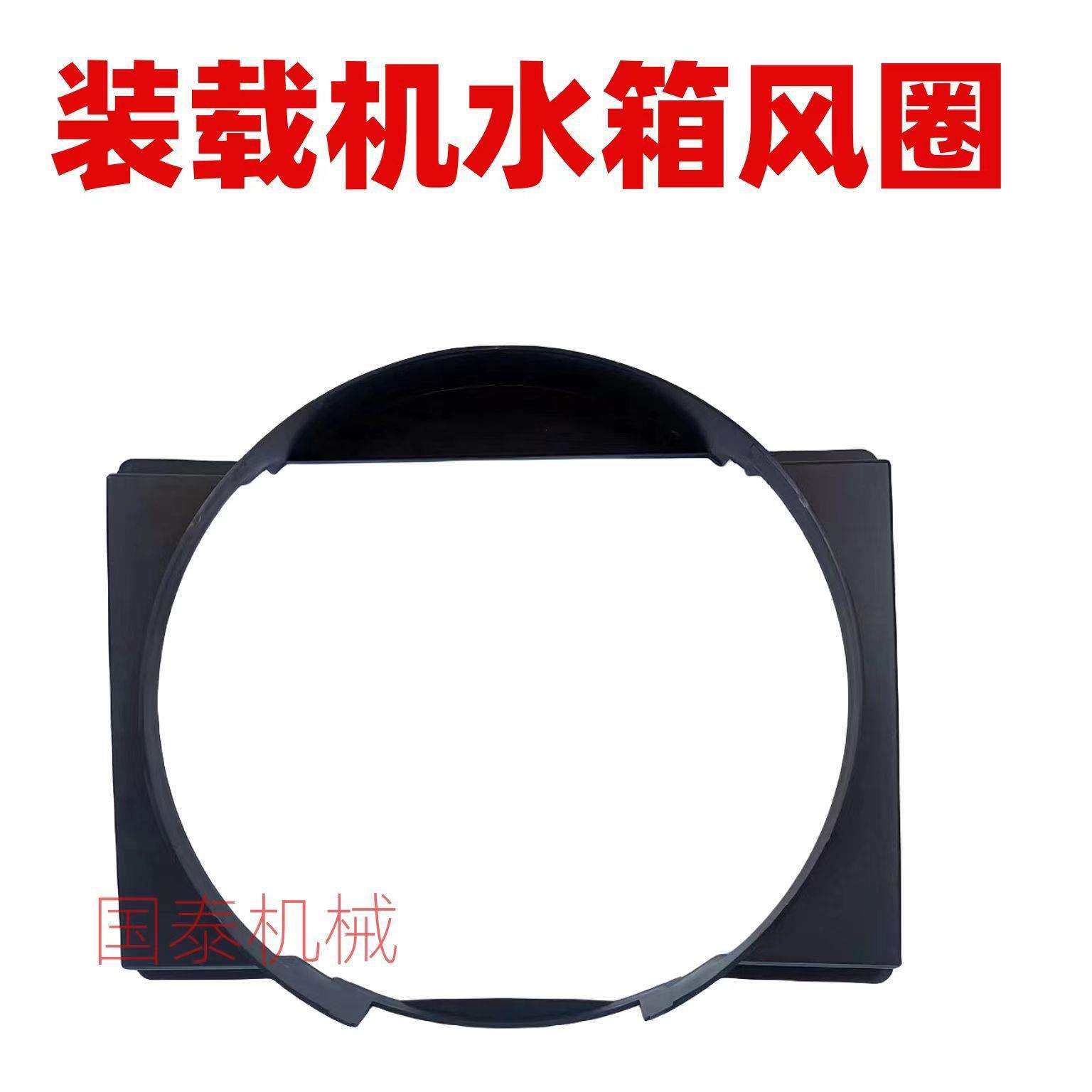 装载机铲车水箱风扇罩子散热器风圈防护罩风扇叶防护网塑料罩子