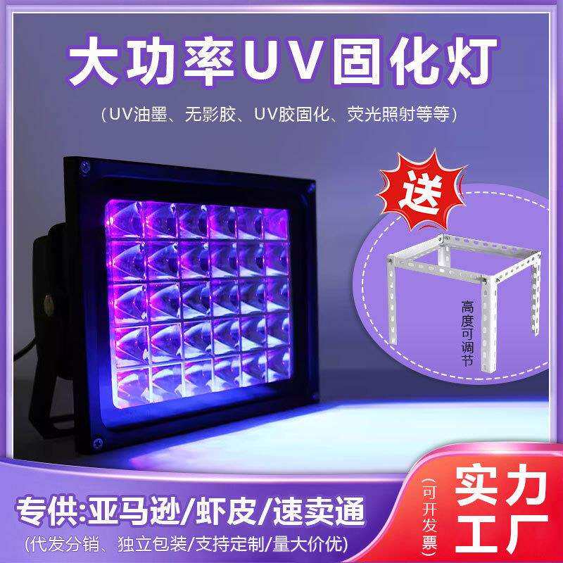 UV无影胶固化灯LED高能量树脂油墨大功率紫外线紫外紫光照射烤灯