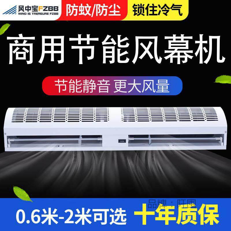 商用风幕机0.6/1.5米2米遥控静音节能门帘机空气幕门头 蚊风帘机