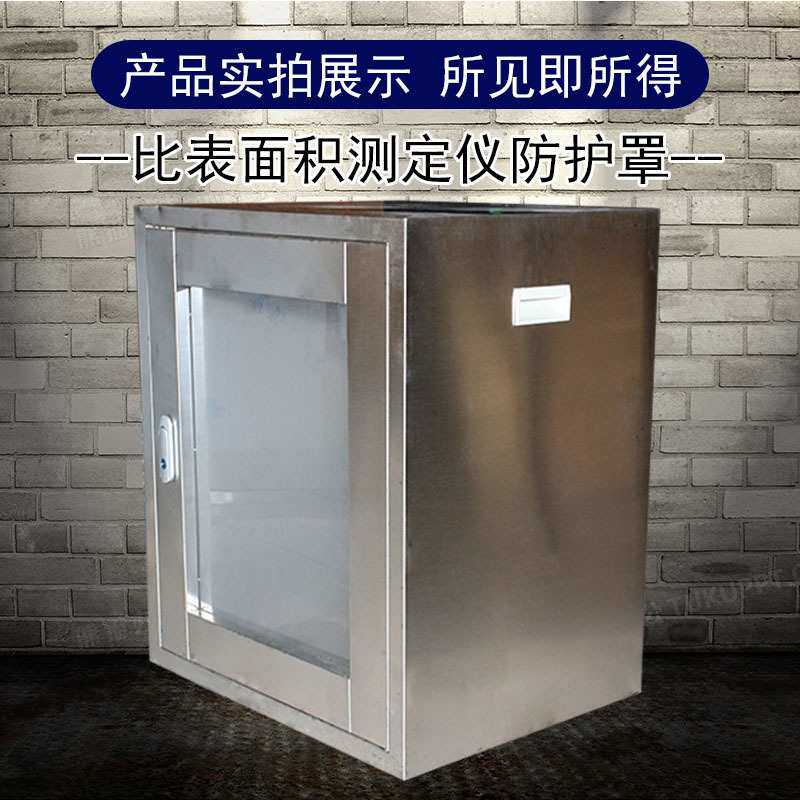 沸煮箱排风防护罩比表面积沸煮箱安全罩不锈钢罩子比表面积防尘罩