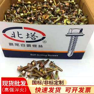 北塔牌螺栓钻尾螺丝外六角丝燕尾丝自钻彩钢瓦钉彩钢瓦专用