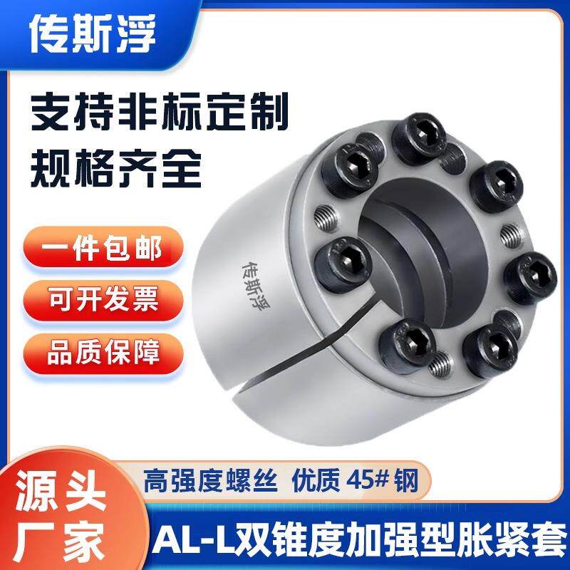 AL-L双锥度加强型胀紧套Z12张紧套45#钢EUX61涨紧套A12免键轴衬套