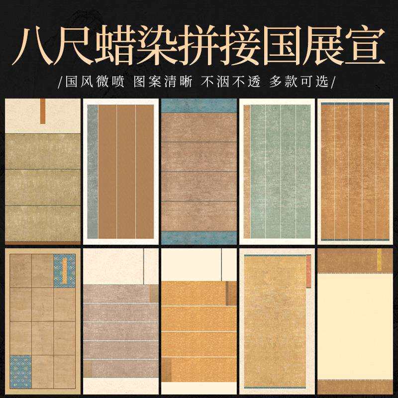 微喷蜡染宣纸八尺整张国展投稿专用纸毛笔书法作品纸软笔半生半熟