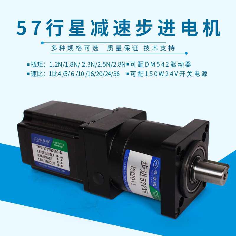 普菲德57行星减速步进电机76mm112mm精度1:5大扭矩速比4-10减速机