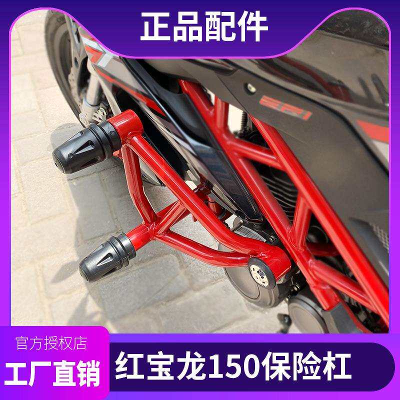 适用贝纳利TNT150i电喷保险杠原厂红宝龙BJ150-29A前护杠防摔杠改