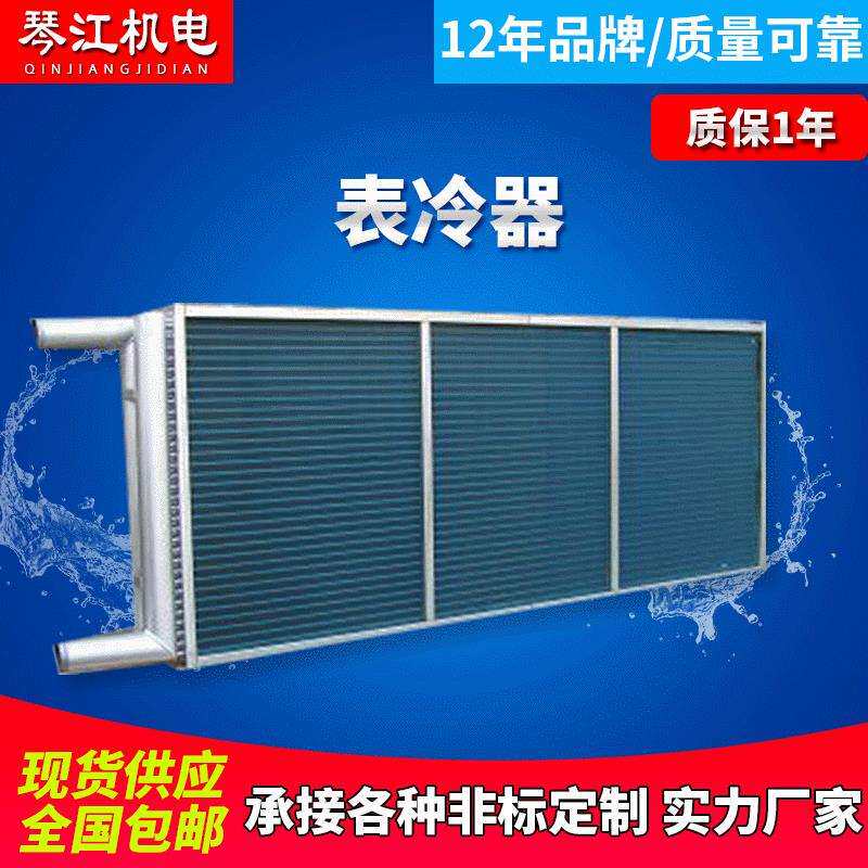 供应非标烘干加热表冷器 冷水盘管表冷器 表面冷却器 蒸汽表冷器