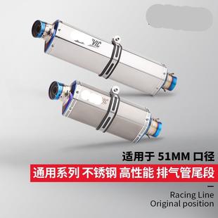 T58 over尾段排气管 不锈钢耐高温 51MM通用450SR 赛600 NINJA400