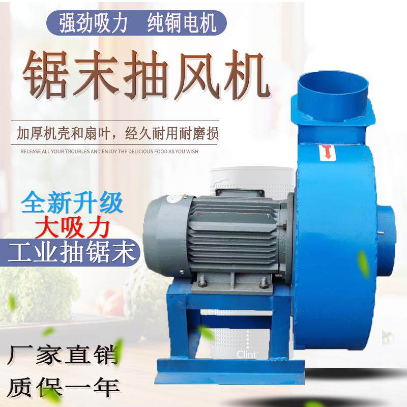 抽吸粉尘锯末风机木工刨花吸木屑抽粉尘380V工业木糠装车风机