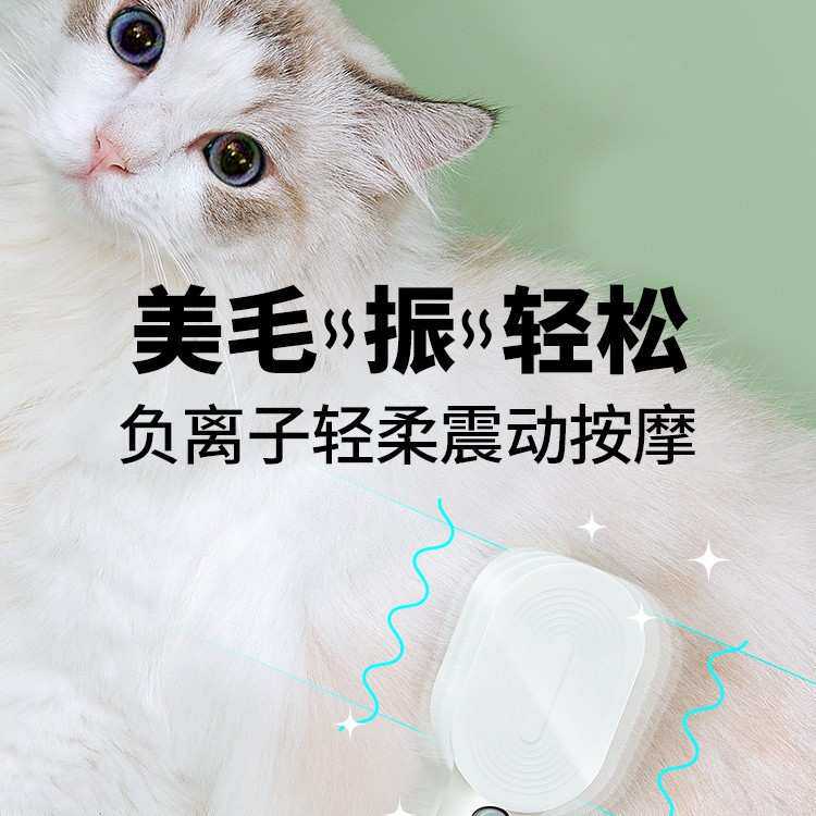 宠物负离子按摩梳去静电振动SPA护毛UV光螨虫检测自动去毛梳子