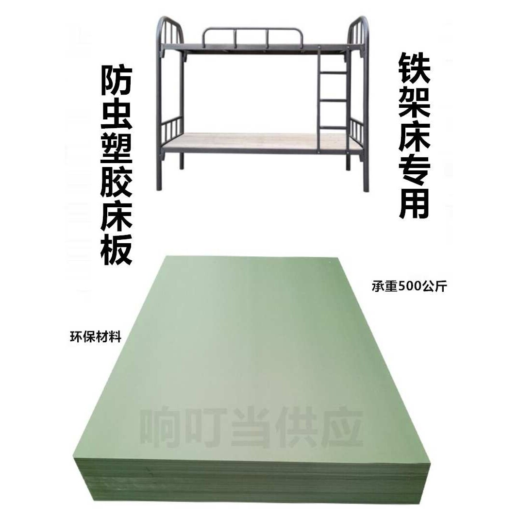 防虫床板PVC塑料宿舍上下铺铁架床静音简易防潮单人90硬床板塑胶