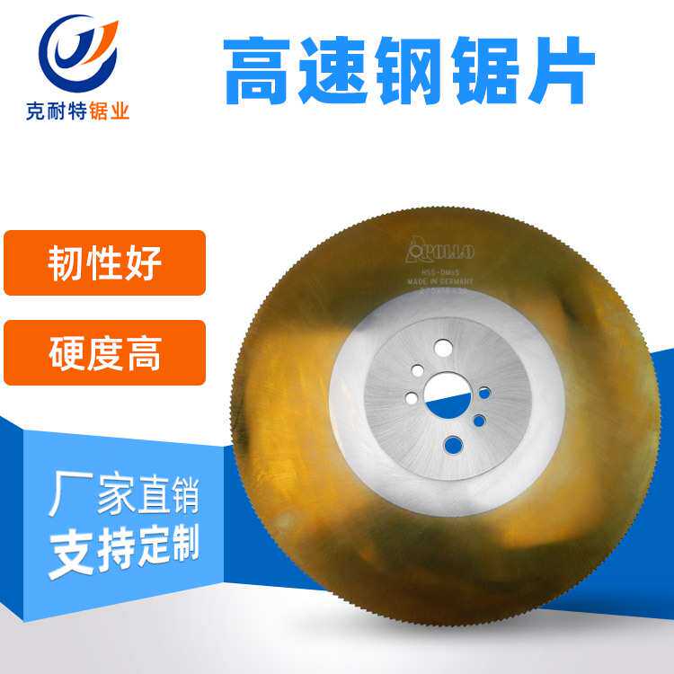 克耐特厂家供应 不锈钢锯片 高速钢W6/M42超A圆锯片  HSS-DM05