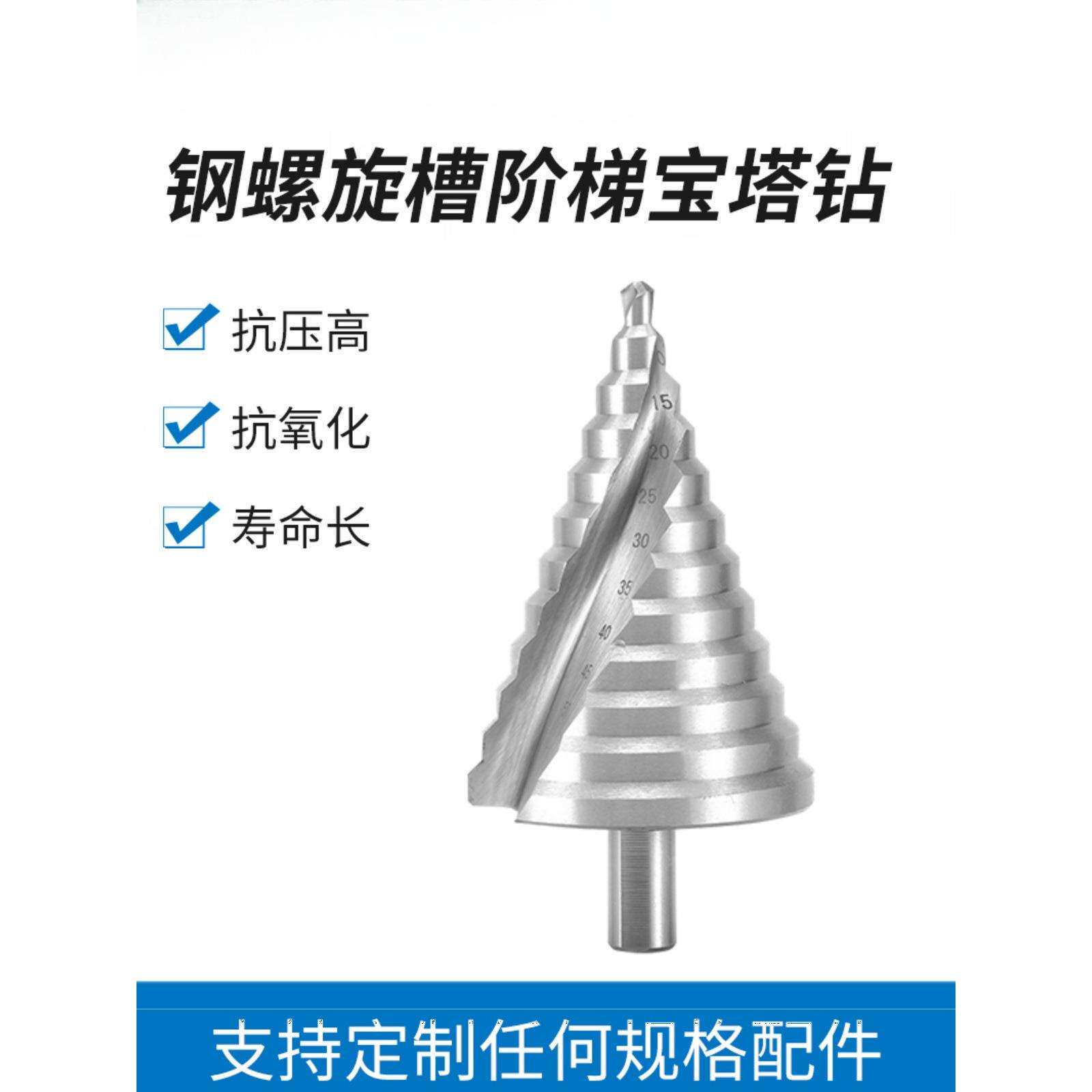 宝塔钻6-65mm大尺寸开孔器4241高速钢螺旋槽阶梯钻6542不锈钢钻头