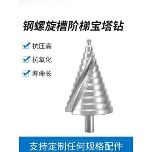 宝塔钻6-65mm大尺寸开孔器4241高速钢螺旋槽阶梯钻6542不锈钢钻头
