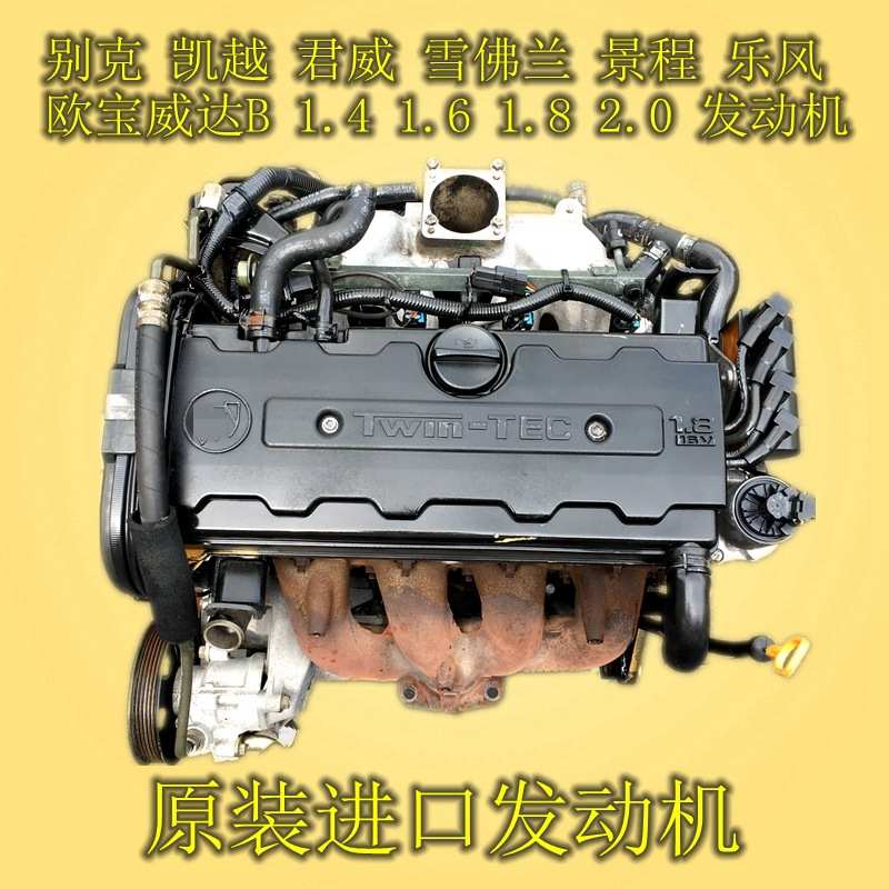 适用凯越1.6科鲁兹1.8景程2.0雪佛兰乐风1.4君威2.4发动机总成