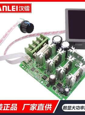 数显调速器PWM直流电机调速器大功率控制板12V24V36V48V80V30A