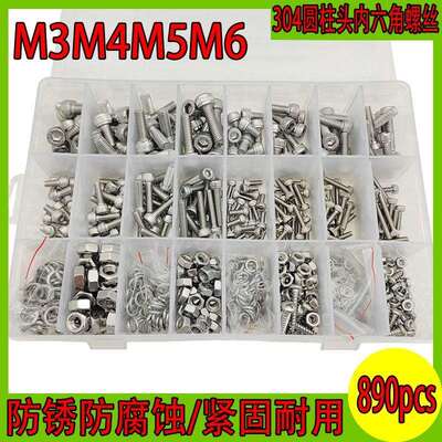 890pcs304不锈钢圆柱头内六角螺丝杯头螺钉螺栓加长螺丝M3M4M5M