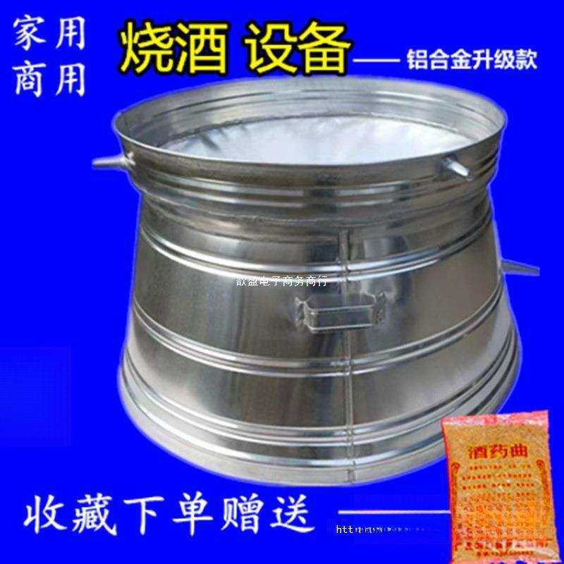 农村新款不锈钢铝烧酒蒸酒器烤酒全套设备家用酿酒蒸锅蒸酒器小型
