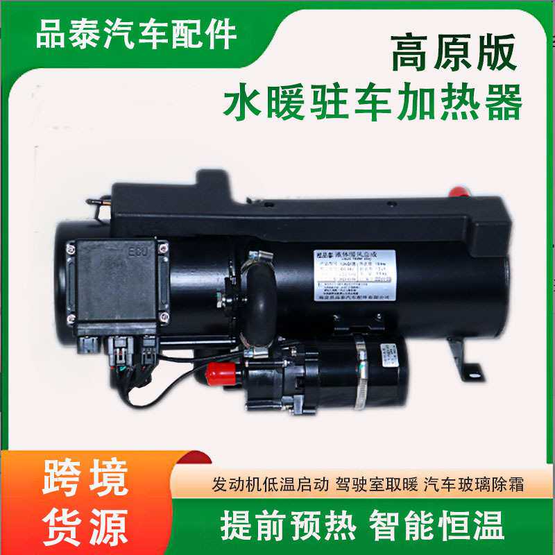 15kw汽车驻车加热器水炉子发电机水套加热器24v液体水暖柴油锅炉