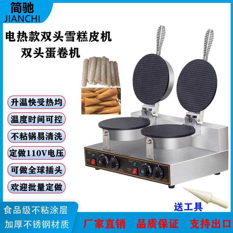 双头雪糕皮机 电雪糕皮机圆形雪糕皮机商用格仔雪糕皮机冷饮烘培