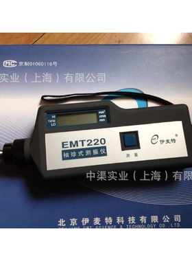 标准型EMT220AN测振仪 伊麦特牌便携式测振仪 手持式测振仪