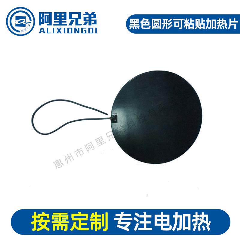 厂家直供 大量 黑色圆形可粘贴加热片 电热片 加热保温 稳定均匀