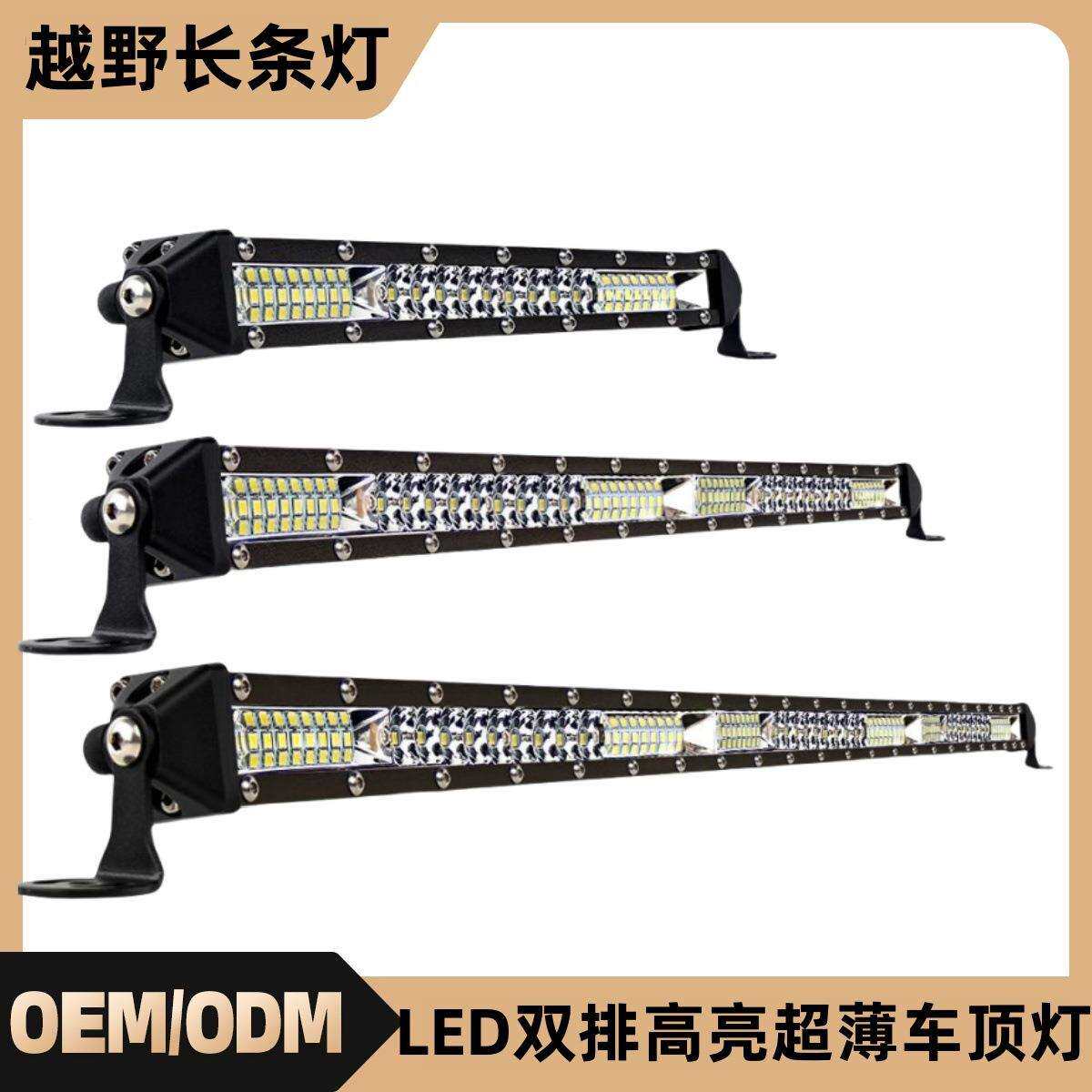 24V货车射灯越野车顶前杠中网改装灯 LED超薄单排长条灯