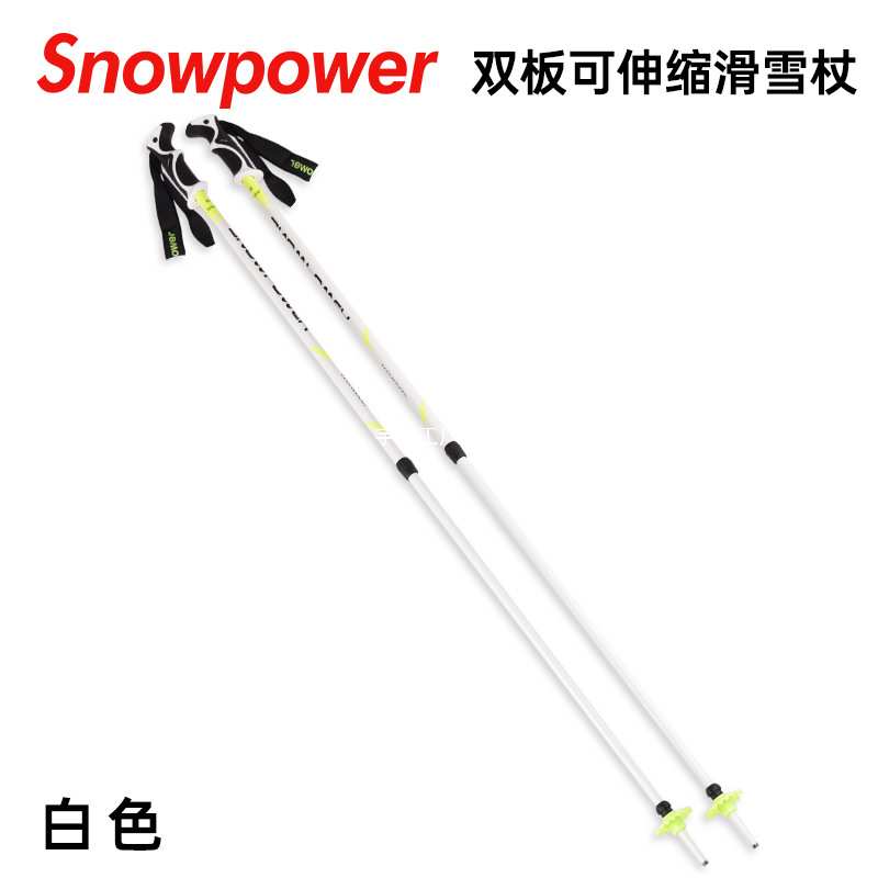 雪动力snowpower双板滑雪雪杖手杖铝镁合金80-130cm 可伸缩调宇天