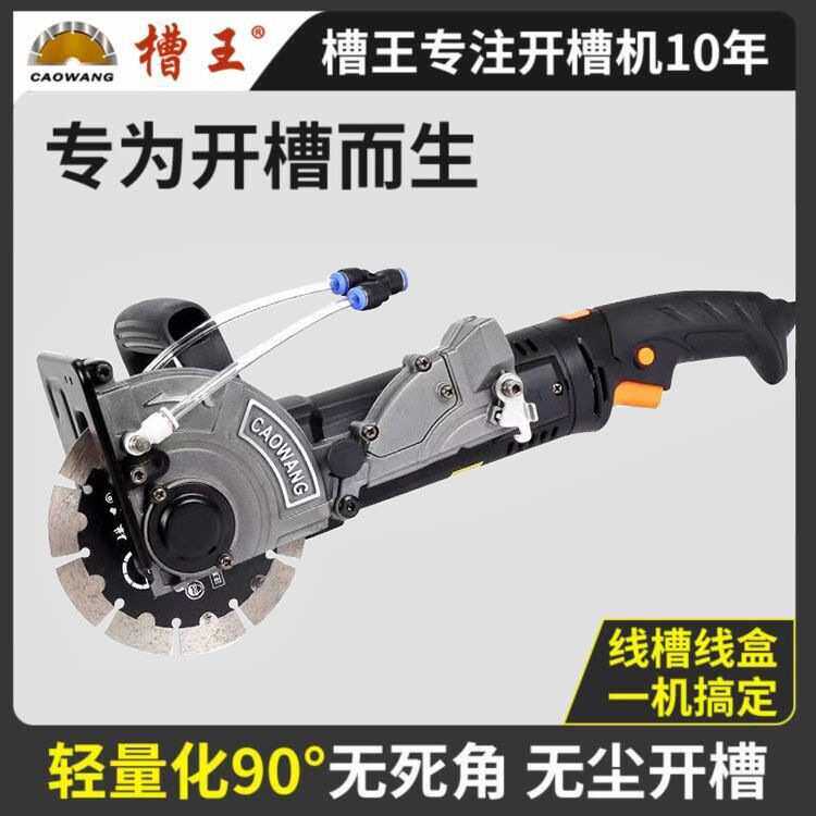 槽王单片开槽机割槽机水电工开槽专用电动手动开槽机水电工