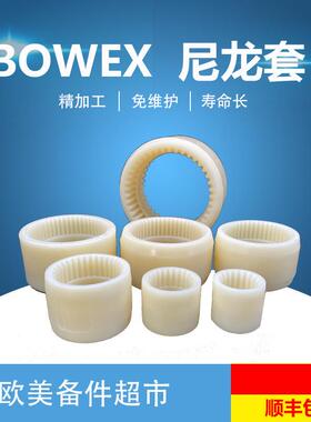 德国KTR BOWEX M32/19/24/28/14/38/42/48/65C曲面齿黑色黄尼龙套